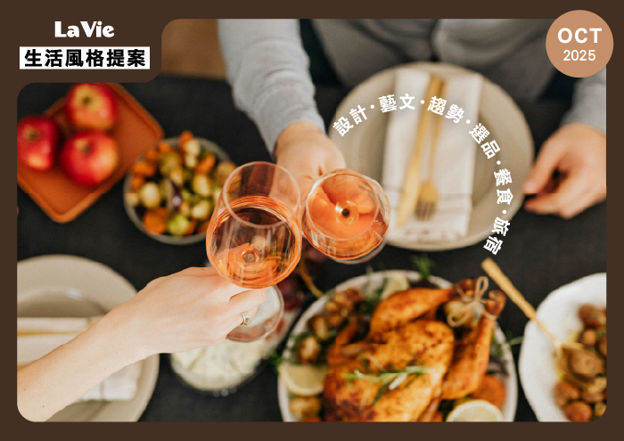 餐桌上的美學:風格餐酒聚會指南