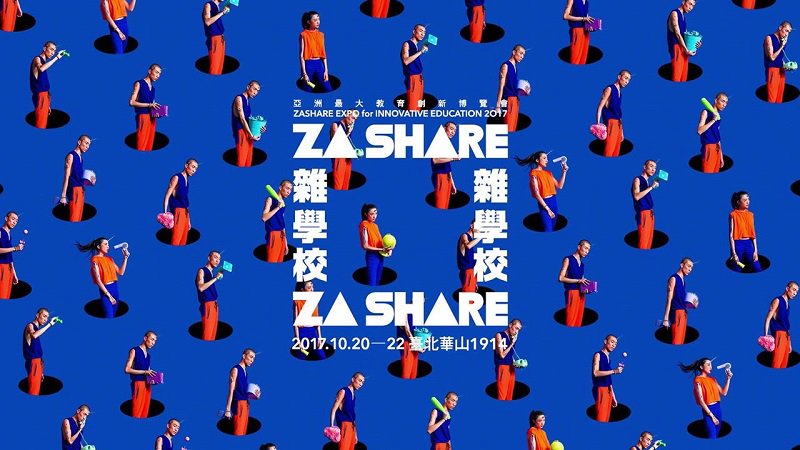 2017雜學校「有敢擇學」五育專訪系列