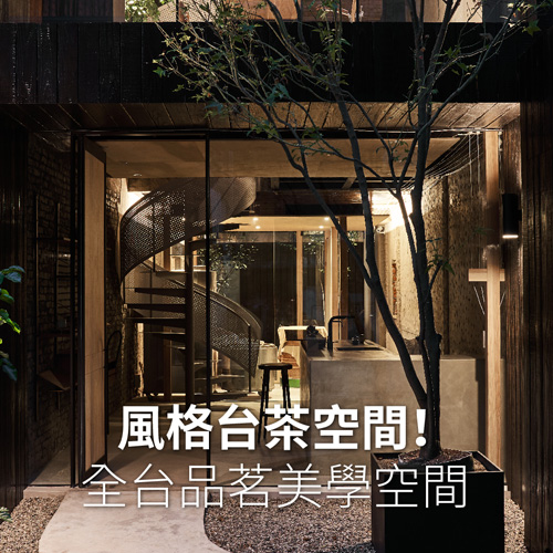 盤點全台風格茶屋店家20+！在漂浮茶室、老時光茶屋感受品茗美學
