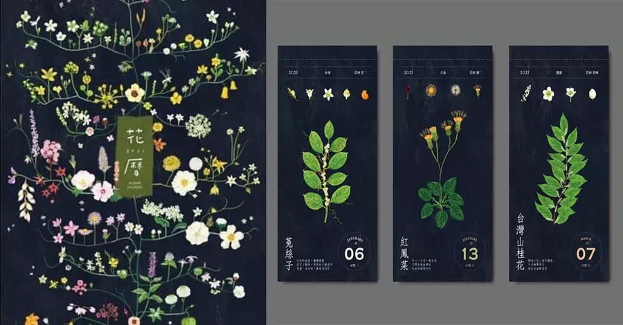 2020慢走不送！用美感月曆迎接美好2021