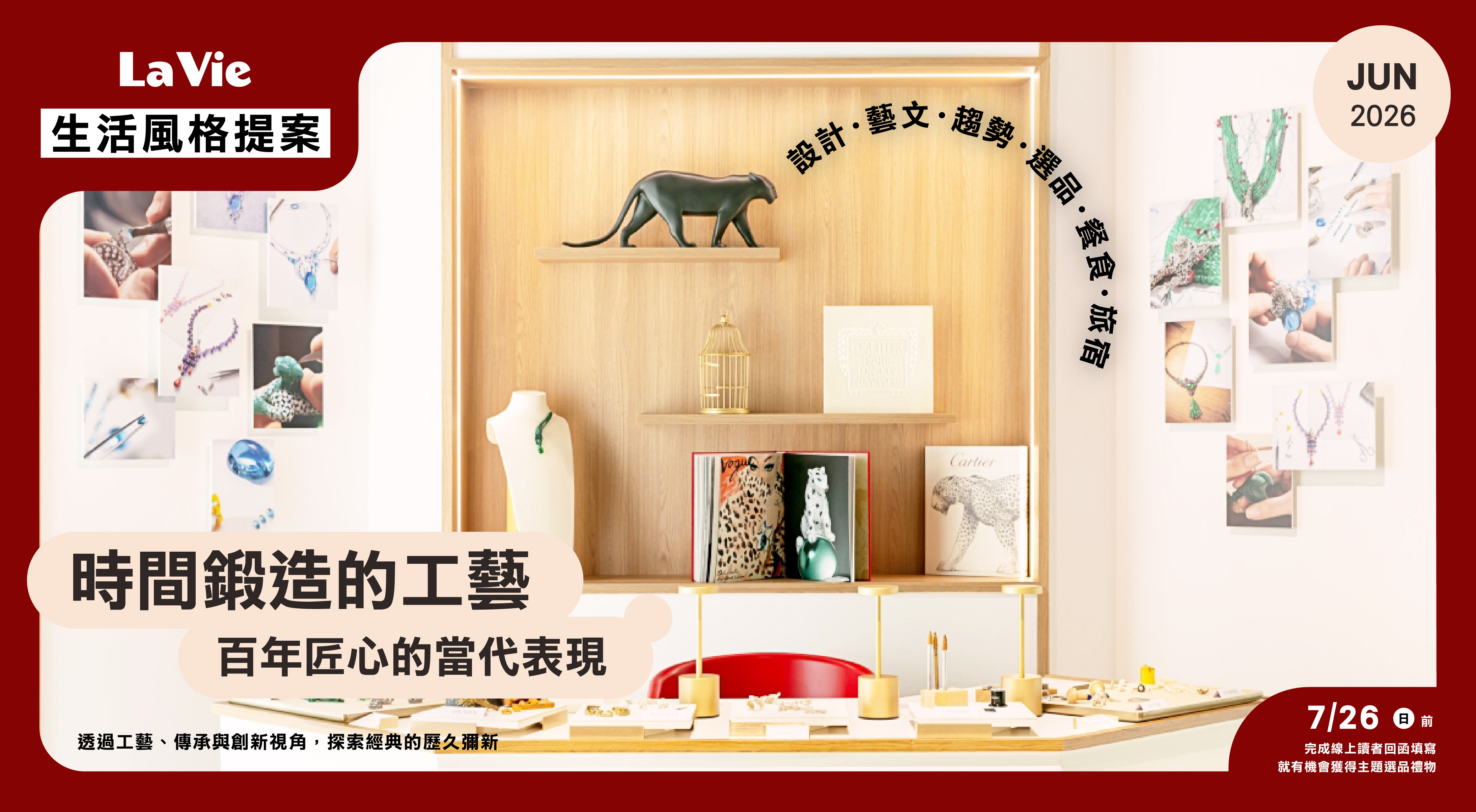 La Vie 風格提案