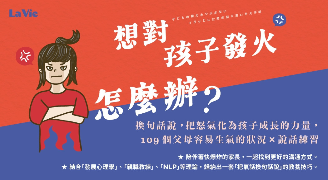 2026/7月《想對孩子發火怎麼辦？》新書宣傳