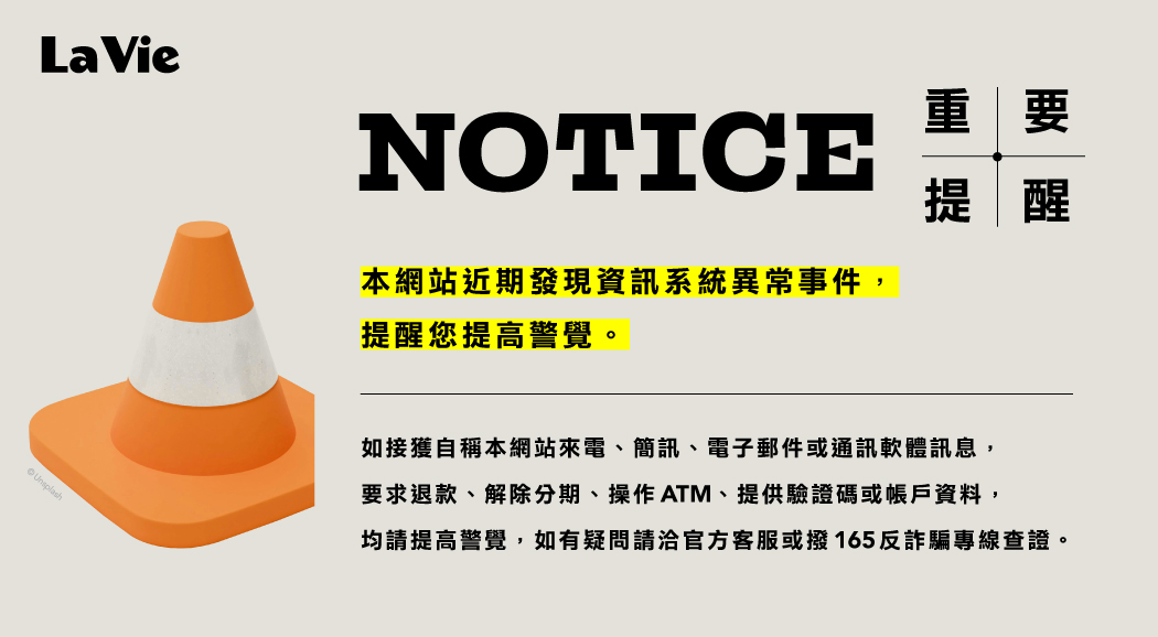 防詐騙公告