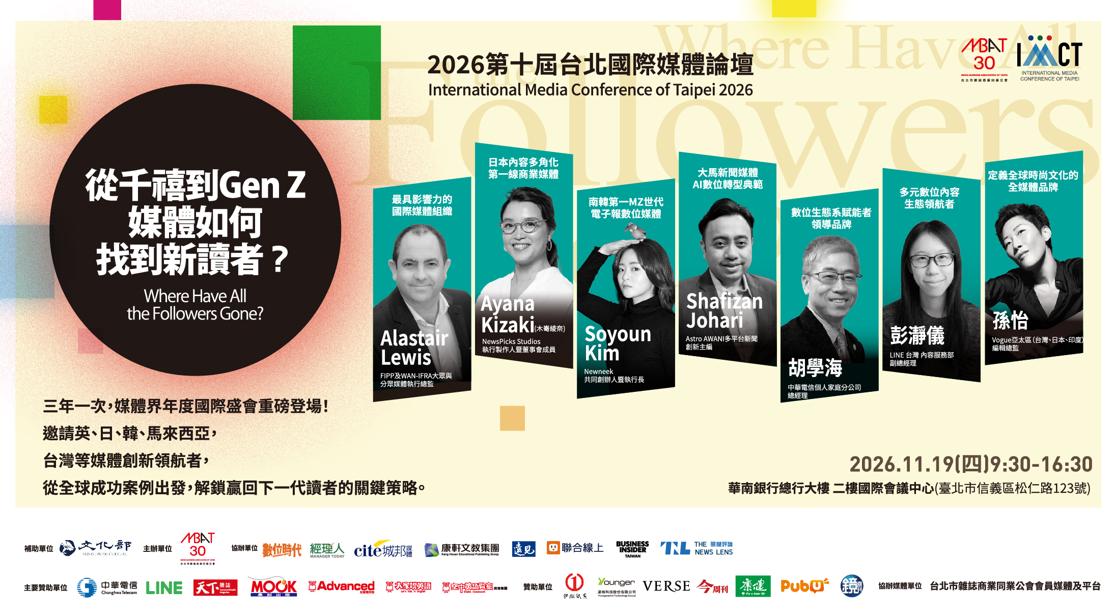 雜誌公會國際論壇宣傳banner