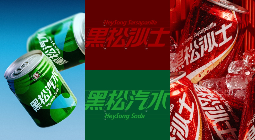 黑松70年品牌重塑，3款沙士、1款汽水新裝登場！從字體、色彩到標誌性圖騰，一篇解析「老台灣記憶」的當代美學變奏