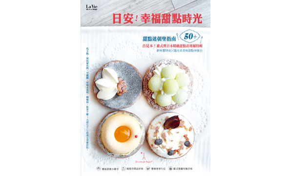 日安!幸福甜點時光 日安!幸福甜點時光