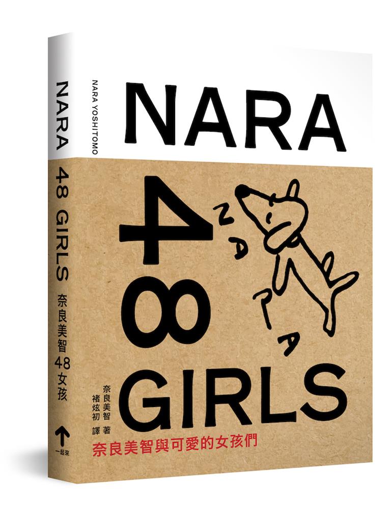 (一起來)《奈良美智48女孩》立體+書腰_300dpi