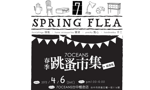 難得一見的〝傢俬〞跳蚤市場就在這裡！