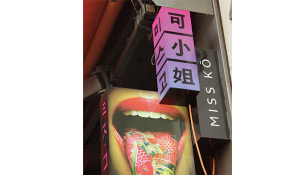 Philippe Starck鄭重推薦「可小姐」