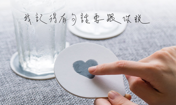「說話杯墊」替你傳達那些說不出的愛