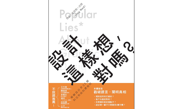 設計這樣想,對嗎?
