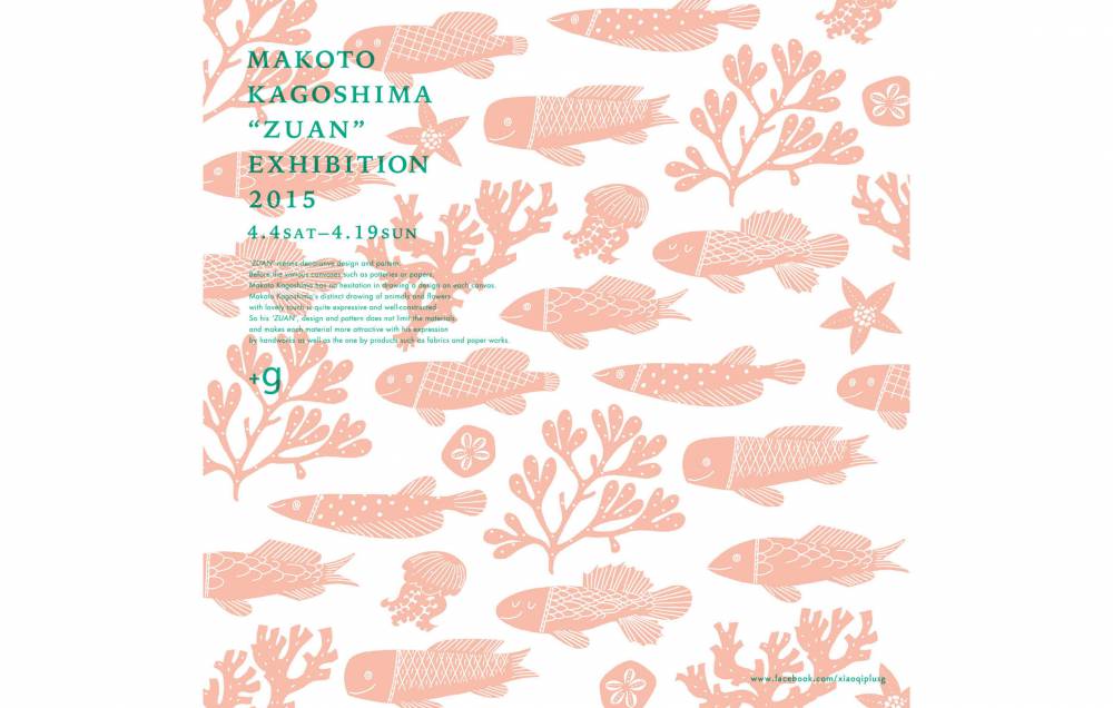 LaVie 2015 鹿兒島睦圖案展 繽紛圖案躍上動態雕塑、紙巾、傳統工藝織品 與五組日本人氣創作者跨界合作 LaVie 2015 鹿兒島睦圖案展 繽紛圖案躍上動態雕塑、紙巾、傳統工藝織品 與五組日本人氣創作者跨界合作