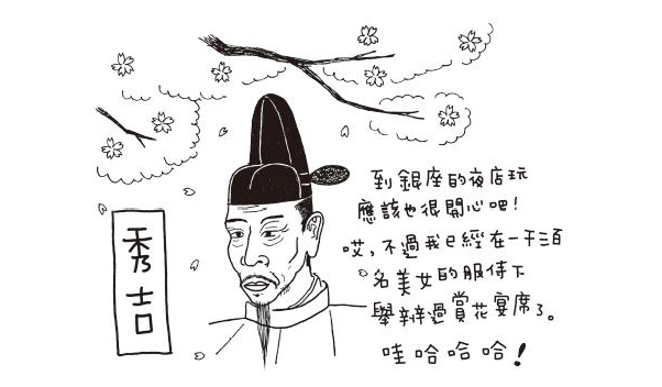 日本酒的趣味研究社：大阪城的規矩是「不會喝酒就不要硬喝」