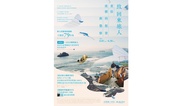 為書選歌、為旅行配樂 誠品攜手KKBOX歌單策展 為書選歌、為旅行配樂 誠品攜手KKBOX歌單策展