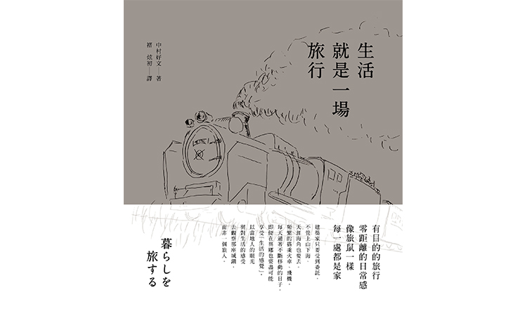 生活就是一場旅行:郵票裡的旅人 生活就是一場旅行:郵票裡的旅人