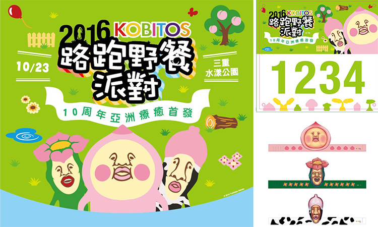 秋季最「醜」風格的路跑選擇 10月「醜比頭路跑野餐派對」一起扮醜同樂 秋季最「醜」風格的路跑選擇 10月「醜比頭路跑野餐派對」一起扮醜同樂