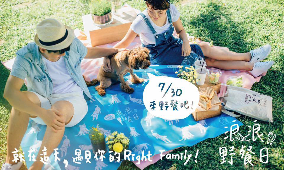 史上最有愛的野餐日「浪浪野餐日」抽出狗狗伴侶一起野餐聯誼 史上最有愛的野餐日「浪浪野餐日」抽出狗狗伴侶一起野餐聯誼