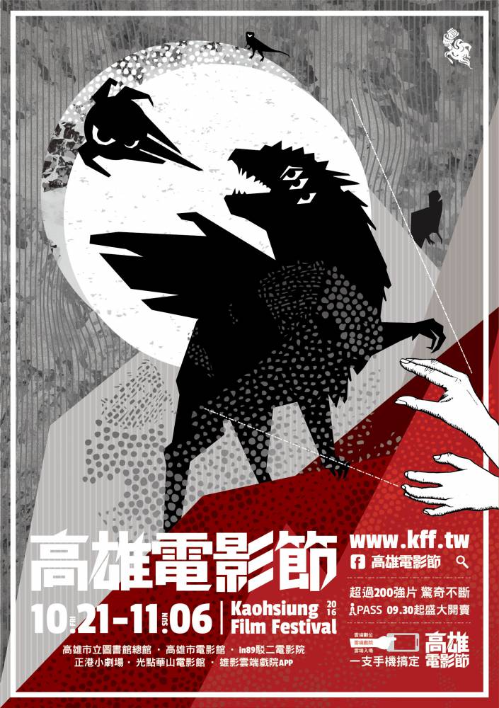 【2016高雄電影節】連續17天觀賞全台最具奇幻個性的影展!La Vie推薦片單出爐 【2016高雄電影節】連續17天觀賞全台最具奇幻個性的影展!La Vie推薦片單出爐