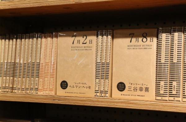 最浪漫禮物！日本推出「搜尋與你同天生日的作家」套書，書架上美麗邂逅！