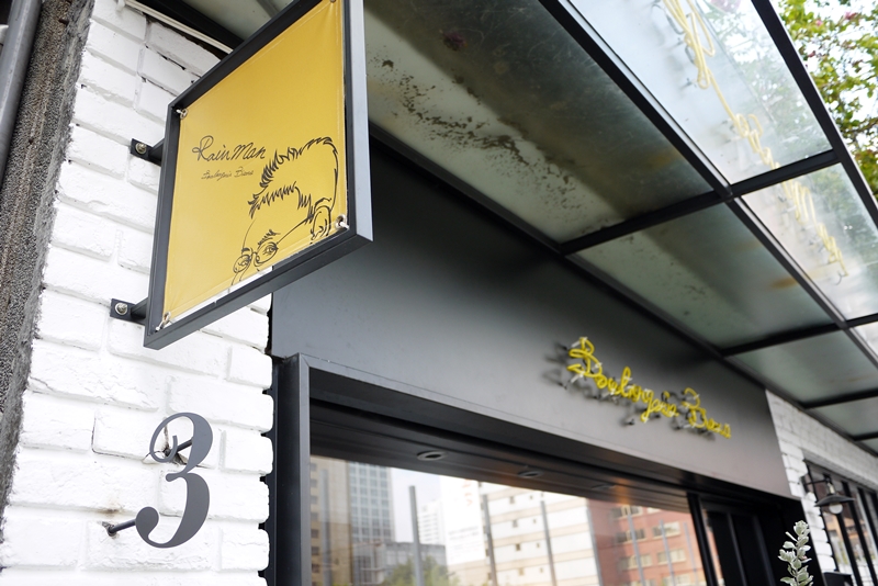 獨樹一格的烘焙堅持，【Rain man Boulangerie Bistro】雨人麵包餐館