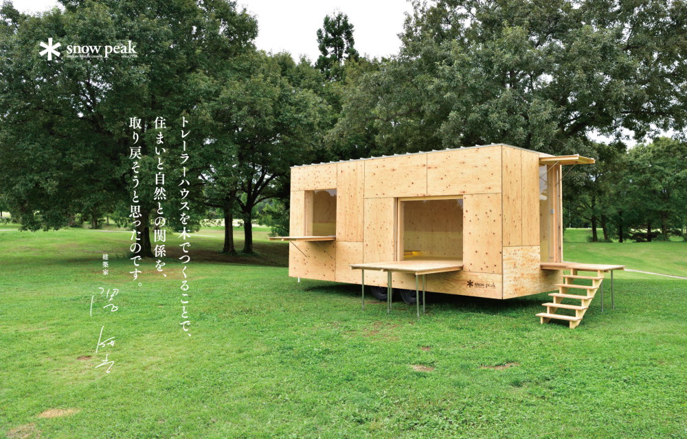 現代遊牧生活提案！隈研吾x Snow Peak聯手打造可移動式住宅「Jyubako 住箱」
