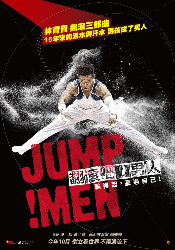 《翻滾吧!男人》李智凱15年來成長的完美落地 《翻滾吧!男人》李智凱15年來成長的完美落地