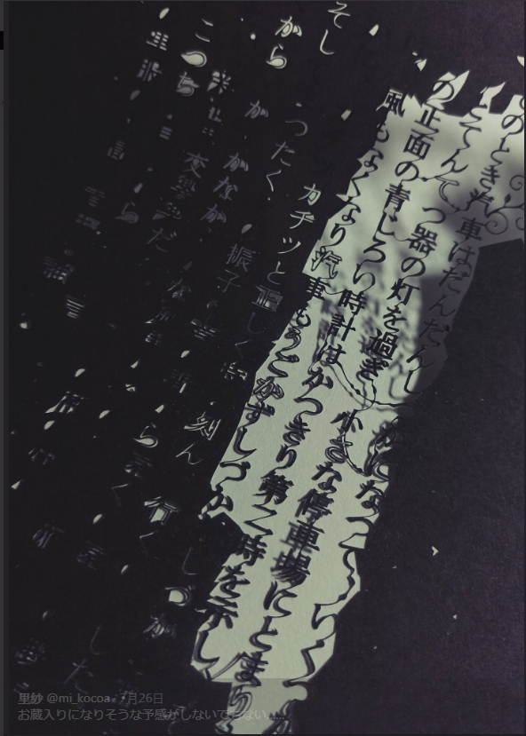 日本藝術家的手工剪紙,勾勒如風般的細膩文字_02 日本藝術家的手工剪紙,勾勒如風般的細膩文字_02