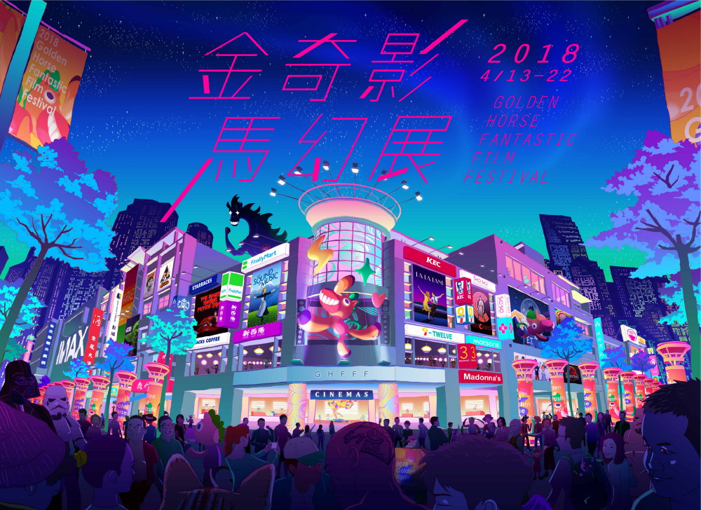 西門町電影大街變身2018金馬奇幻影展主視覺!導演蘇文聖藏《樂來越愛你》、《真善美》等電影彩蛋