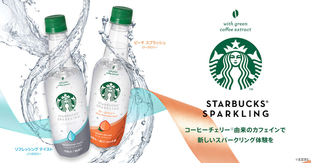 日本星巴克推出含咖啡因的清爽透明氣泡飲1