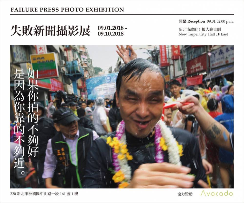 首屆失敗新聞攝影展冠軍「哥淋的不是雨,是新北市400萬人民的喜悅。」(咖啡糖攝影) 首屆失敗新聞攝影展冠軍「哥淋的不是雨,是新北市400萬人民的喜悅。」(咖啡糖攝影)