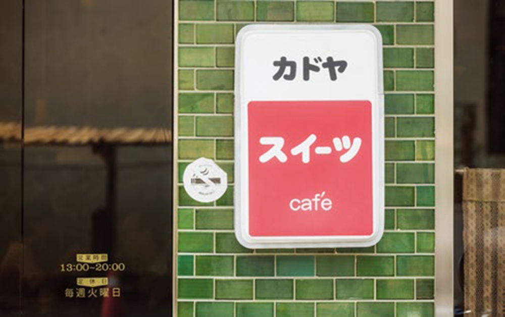 台南「KADOYA喫茶店」復古日式甜點店！一位難求的洋菓子店迷人秘訣_08