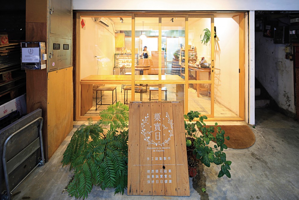 菓實日　療癒人心的法式台灣味