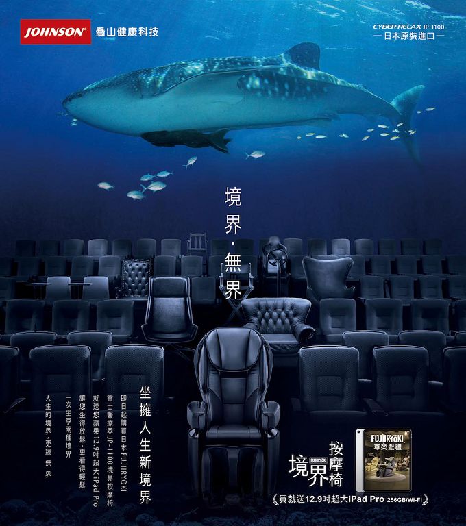 喬山母親節尊榮獻禮~買Fujiiryoki日本境界按摩椅 送12.9吋超大iPad Pro! 喬山母親節尊榮獻禮~買Fujiiryoki日本境界按摩椅 送12.9吋超大iPad Pro!