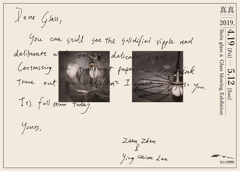 「藝思空間」2019年首檔展覽與「真真zhēnzhēn」共同企劃,「真真zhēnzhēn」以寫一封信給玻璃的方式,展現對 「藝思空間」2019年首檔展覽與「真真zhēnzhēn」共同企劃,「真真zhēnzhēn」以寫一封信給玻璃的方式,展現對