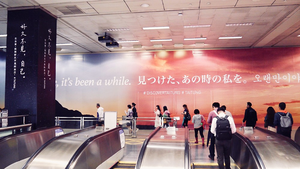 臺東城市品牌形象宣傳 忠孝復興(by臺東設計中心) 臺東城市品牌形象宣傳 忠孝復興(by臺東設計中心)