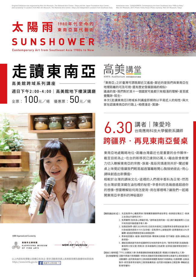 20190630-高美講堂_走讀東南亞 20190630-高美講堂_走讀東南亞