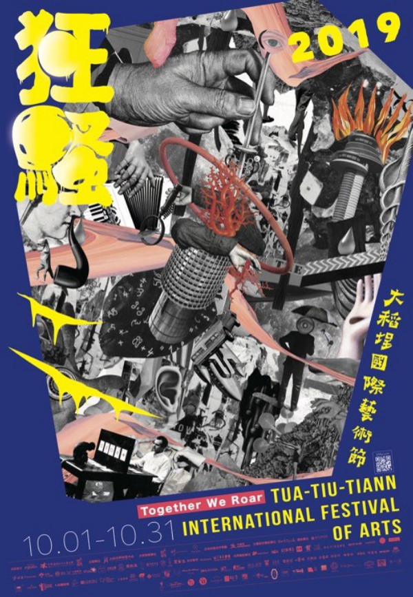 2019大稻埕國際藝術節 2019大稻埕國際藝術節