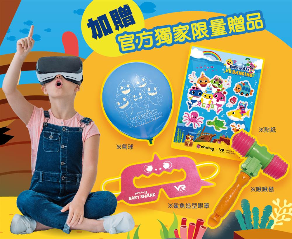BabyShark 獨家限量贈品