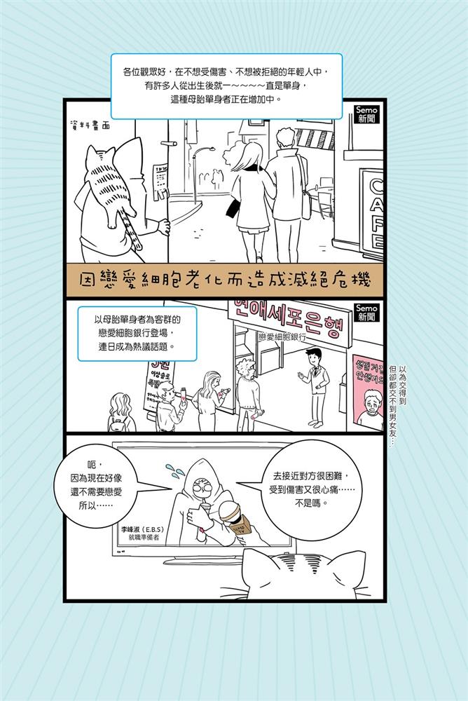 01害怕戀愛的人，原因竟然是這樣？！