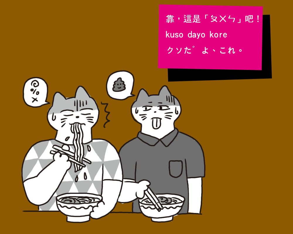 05.飢腸轆轆日本語-難吃篇B