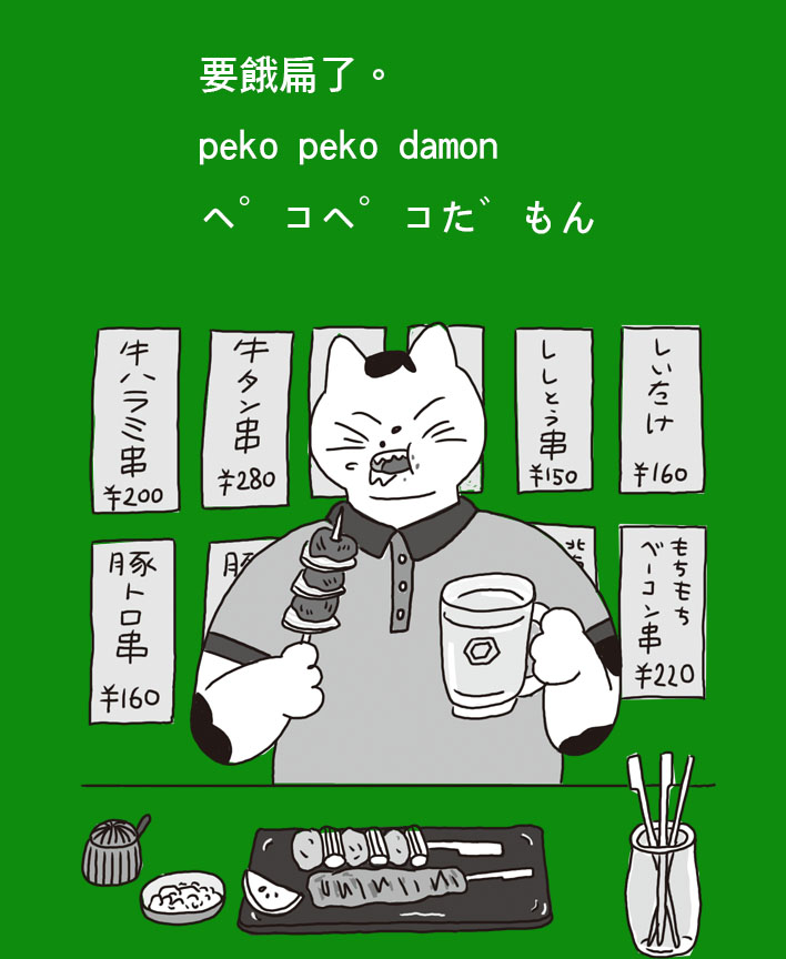 04.飢腸轆轆日本語-難吃篇A