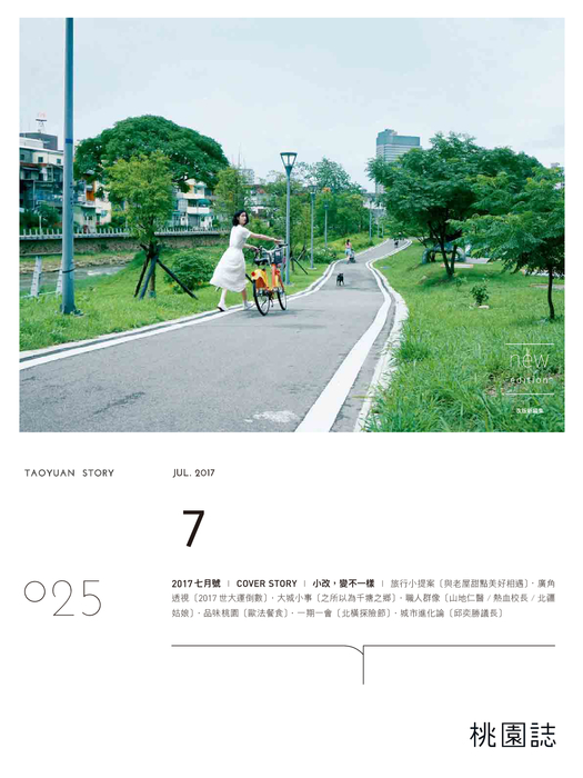 桃園誌 桃園誌