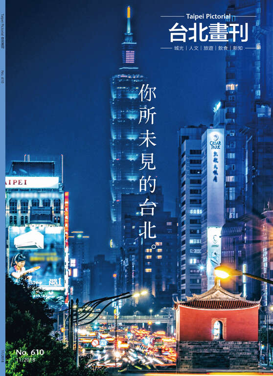 台北畫刊610期 台北畫刊610期