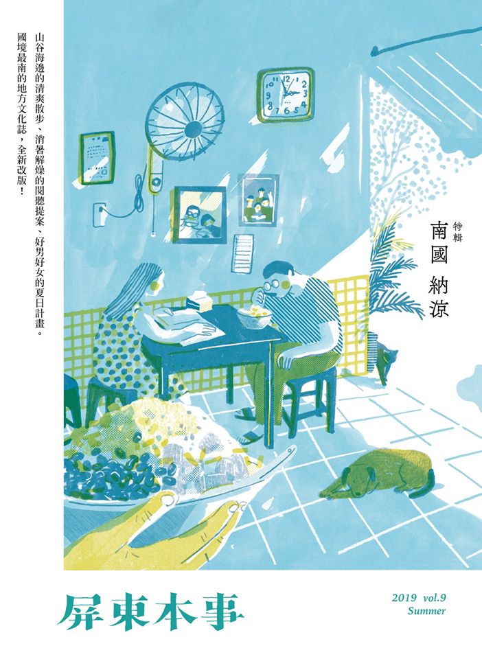 屏東本事 屏東本事