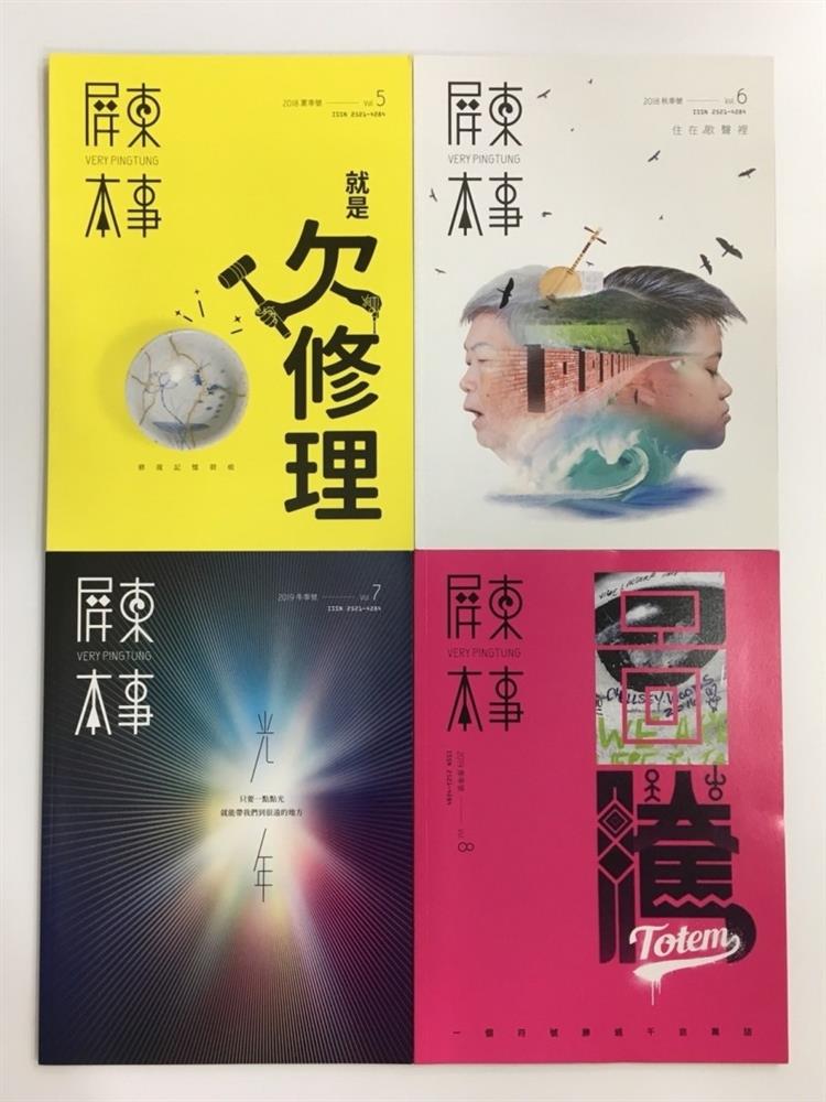 屏東本事 屏東本事