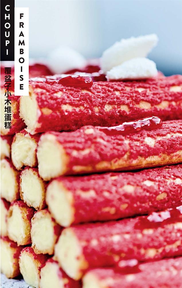 BÛCHES木柴蛋糕：覆盆子小木堆蛋糕