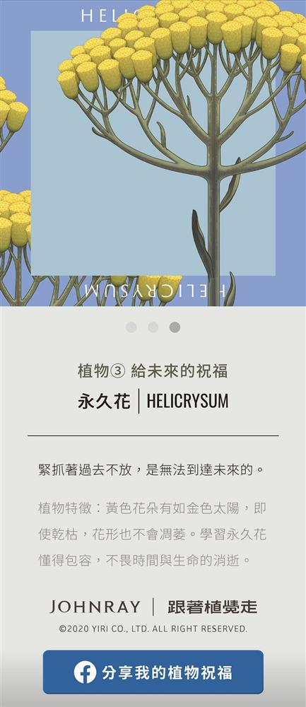 「跟著植覺走」手繪植物互動測驗！約翰森林JOHNRAY全新網站 與40種香氛植物心靈對話