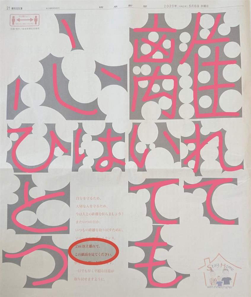 日本報紙「岐阜新聞」2