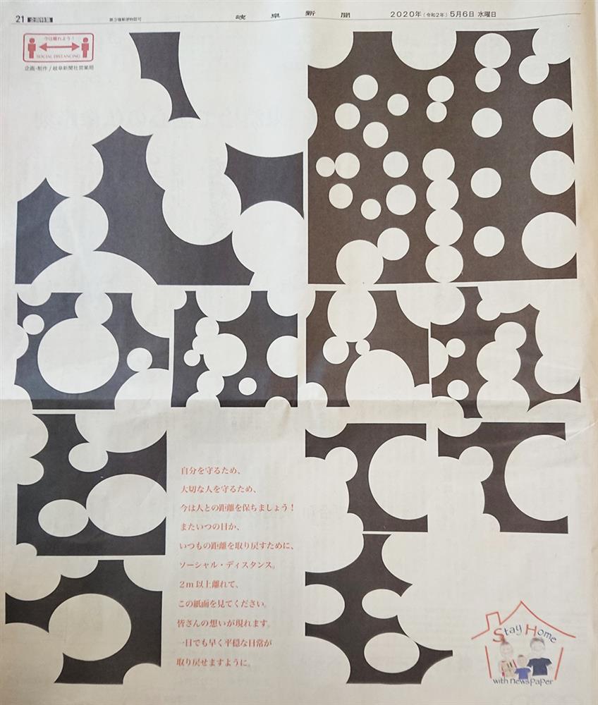 日本報紙「岐阜新聞」