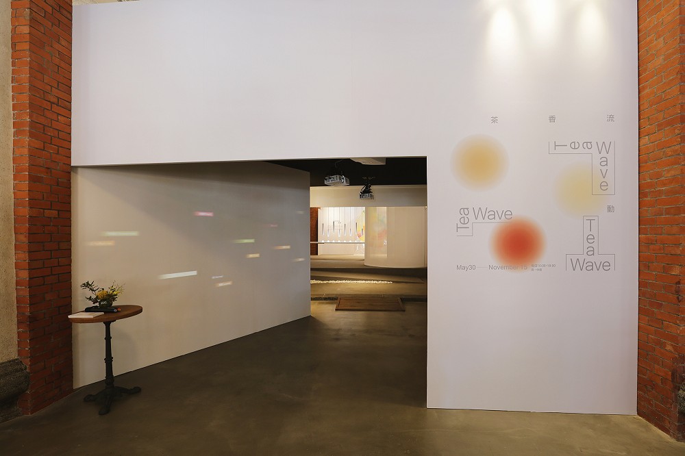 圖說：TeaWave茶香流動特展規劃從展區入口開始帶你體驗充滿茶香的世界